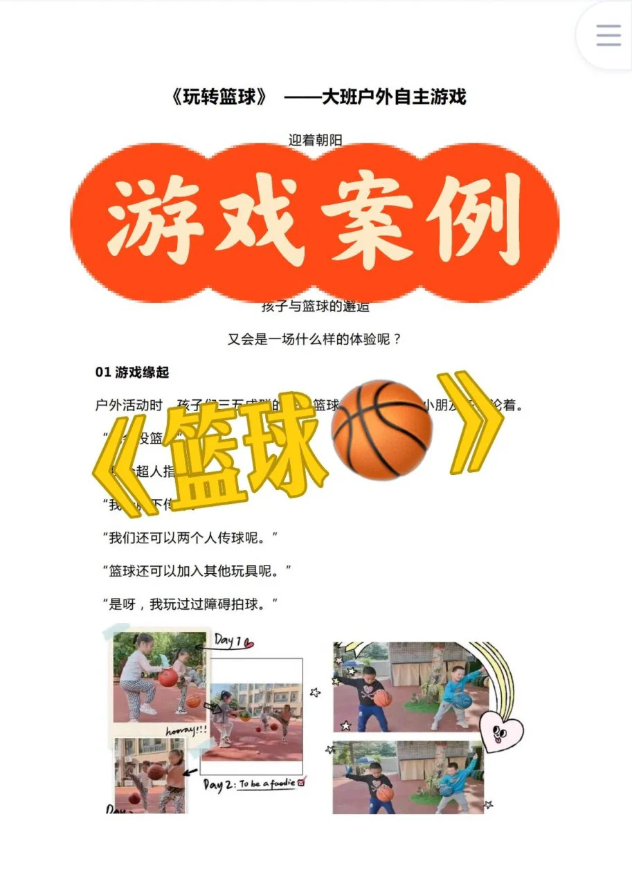 为什么智慧体育能帮助篮球教练更好地指导球员_0